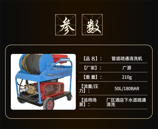 管道疏通清洗機(jī)參數(shù)圖